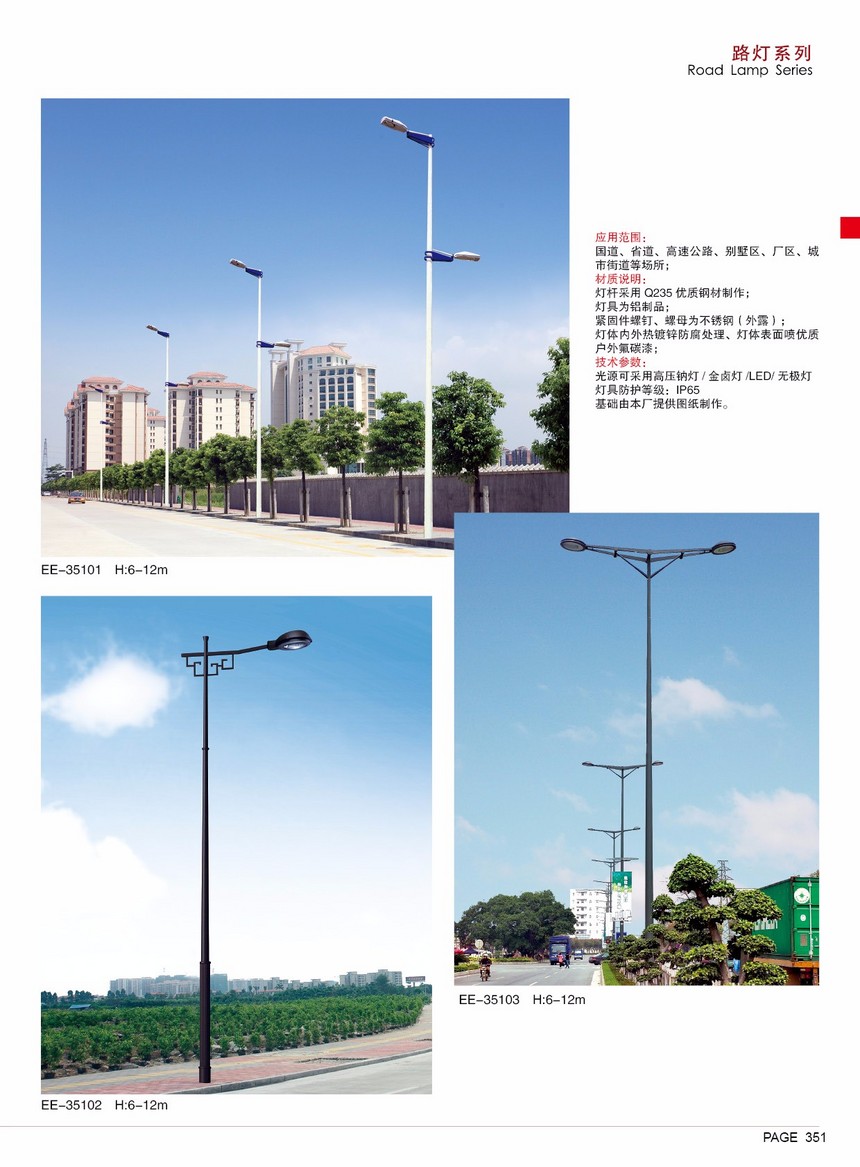 LED路燈 點亮城市未來之路